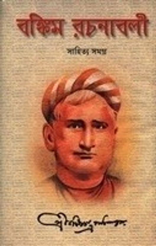 bankim rachanabali